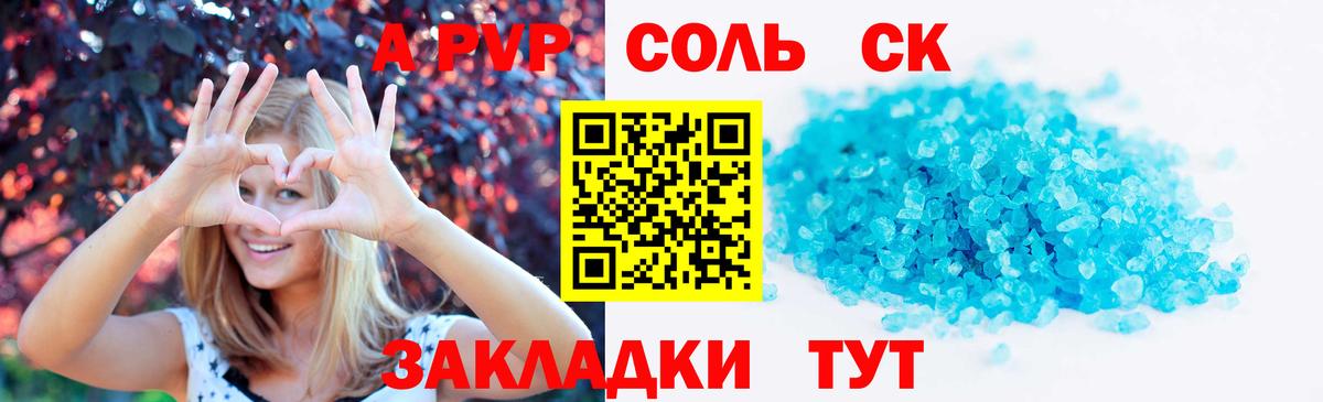 APVP СК  А ПВП мука  Вход с VPN  Alpha-PVP  Каменск-Уральский 