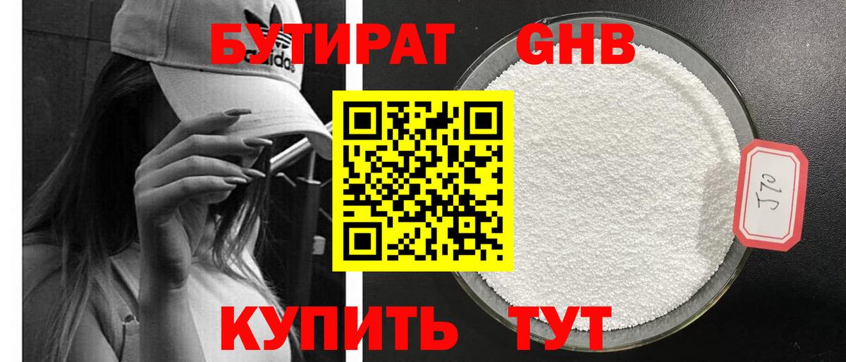 БУТИРАТ вода  Вход с VPN  Каменск-Уральский 