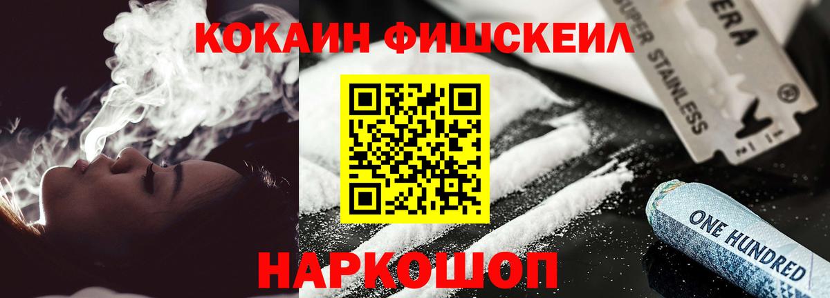 Кокаин FishScale Каменск-Уральский